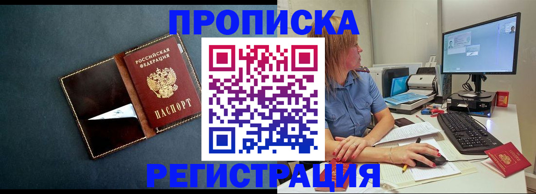 прописка в Бирске