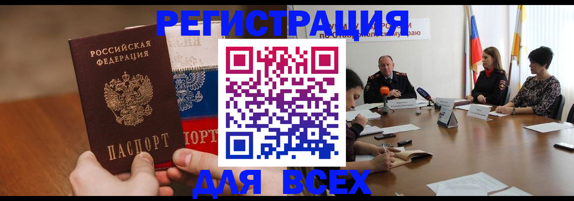 прописка для школы в Бирске
