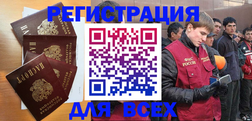 прописка регистрация в Бирске