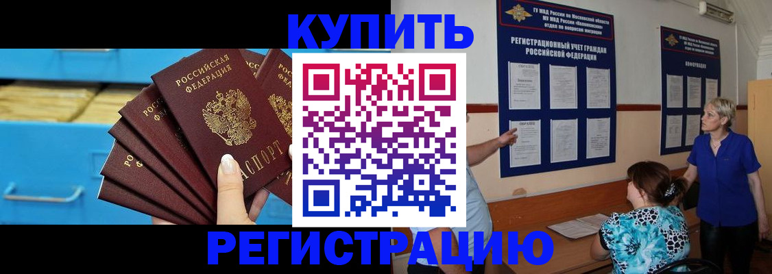 прописка гарантия в Бирске