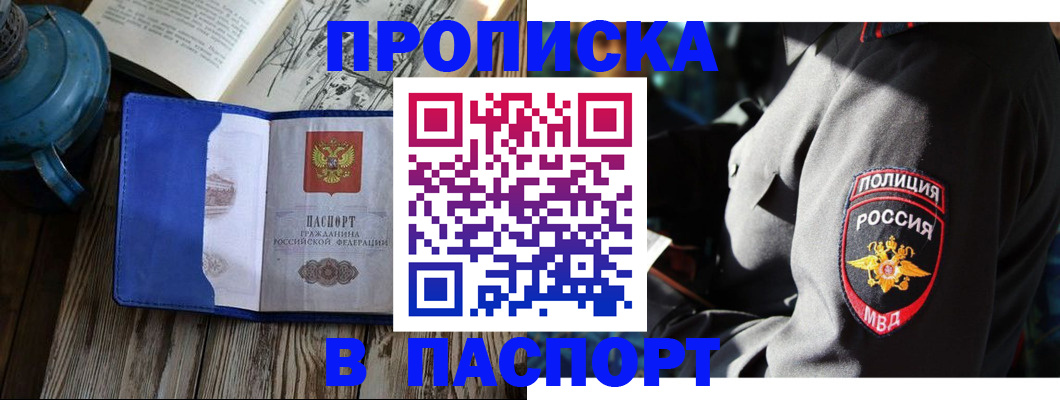 временная регистрация надежно в Бирске