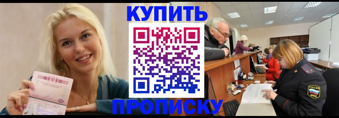 прописка регистрация в Бирске