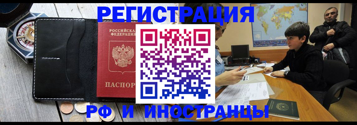 прописка в Бирске