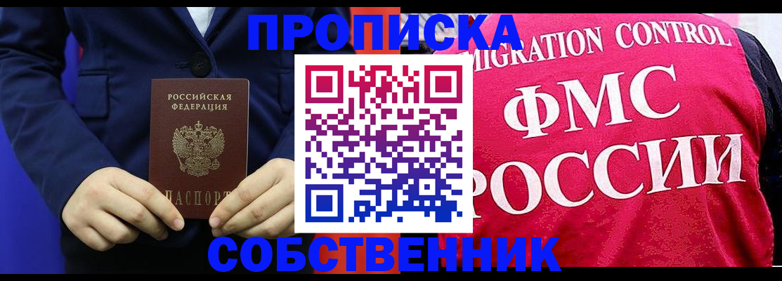 прописка в Бирске