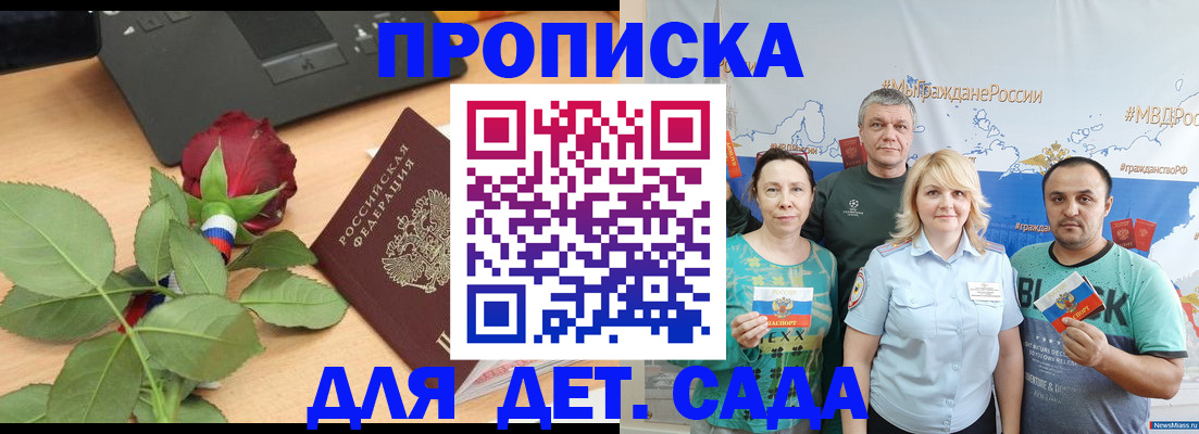 прописка штамп в Бирске